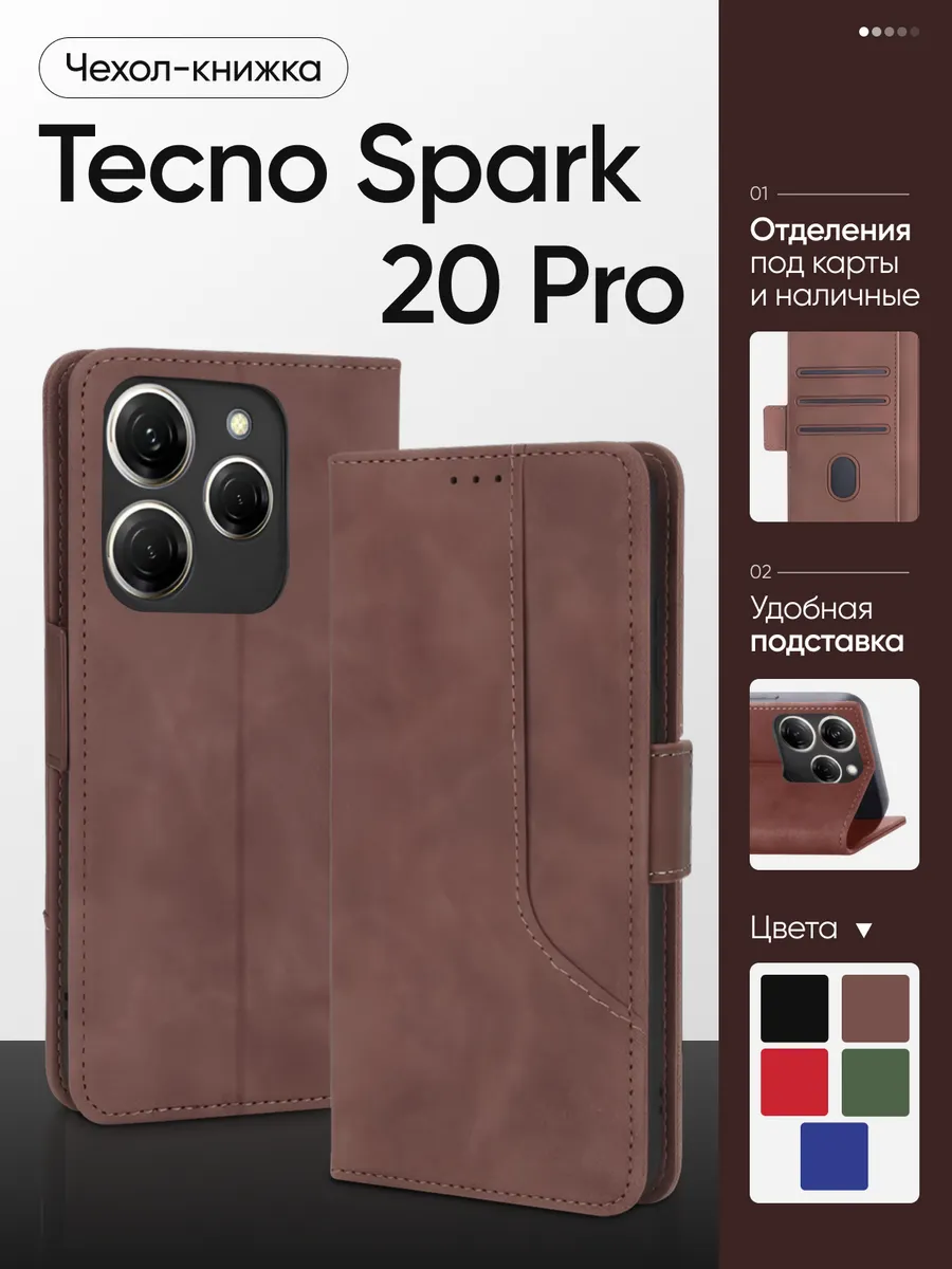 Чехол книжка на Tecno Spark 20 PRO (4G)