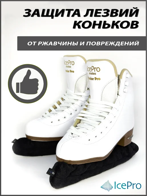 IcePro Чехлы-сушки на лезвия коньков, черный, фото 3