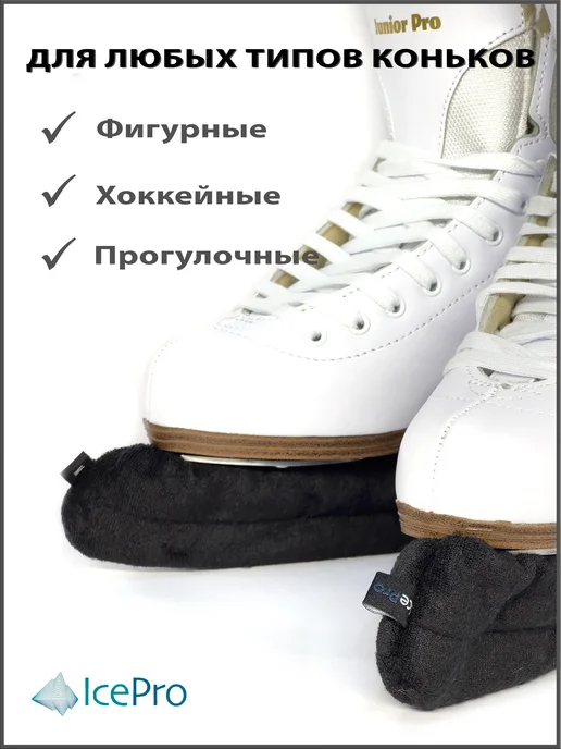 IcePro Чехлы-сушки на лезвия коньков, черный, фото 5
