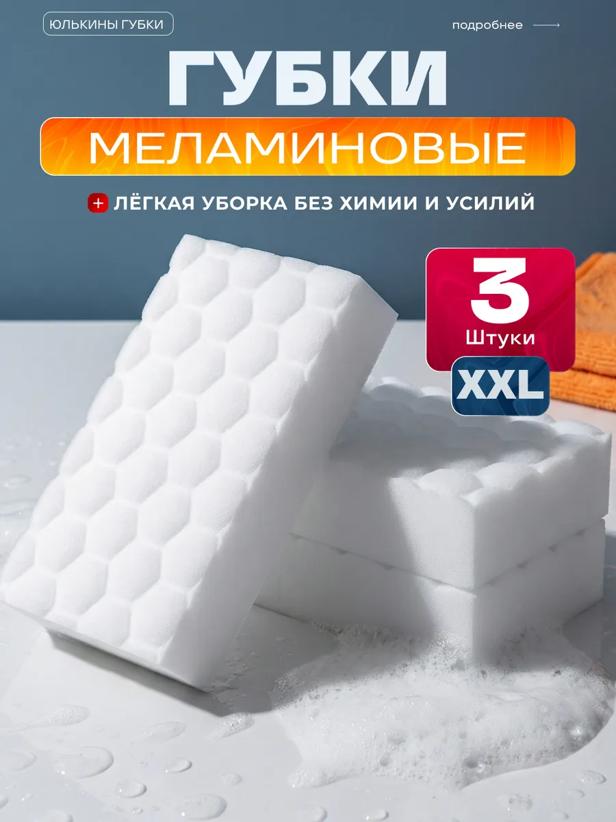 Меламиновая губка
