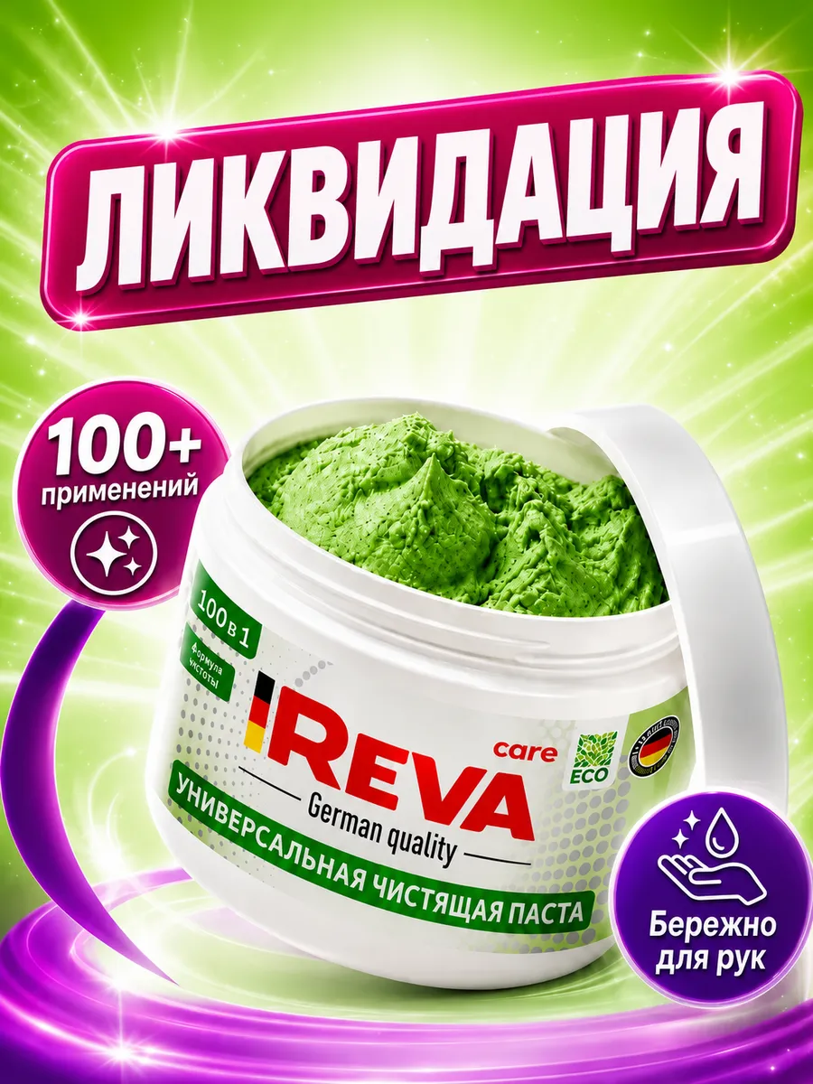 Паста для уборки чистящая универсальная Green 500 г