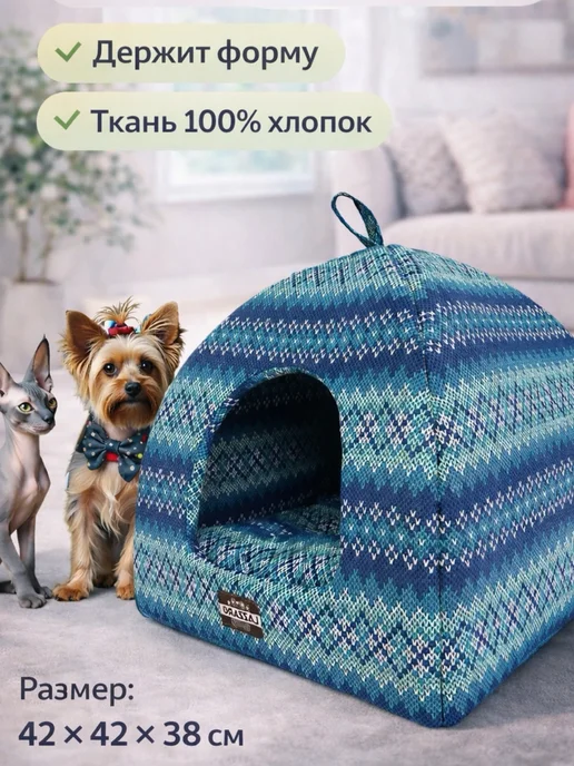 Lazzaro Домик-лежанка для кошек и мелких собак 2 в 1, голубой, фото 2