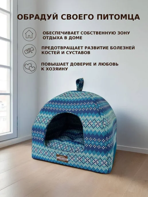 Lazzaro Домик-лежанка для кошек и мелких собак 2 в 1, голубой, фото 3