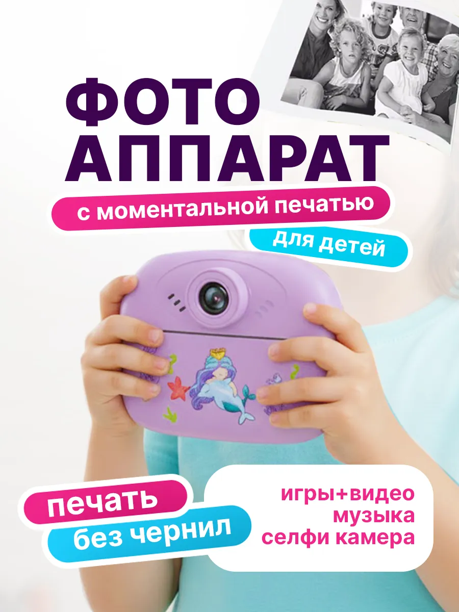 Фотоаппарат моментальной печати детский