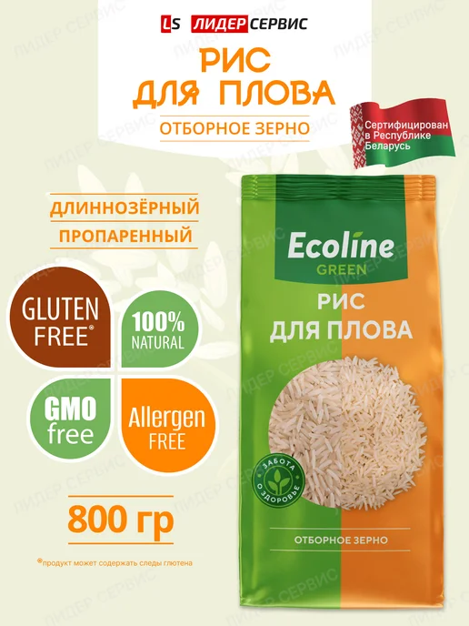 Эколайн GREEN Рис для плова пропаренный 800 гр, 800 г