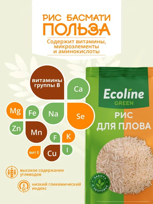 Эколайн GREEN Рис для плова пропаренный 800 гр, 800 г, фото 3