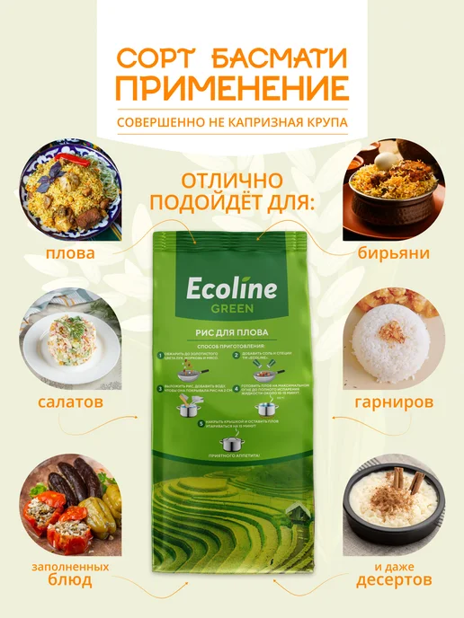Эколайн GREEN Рис для плова пропаренный 800 гр, 800 г, фото 4