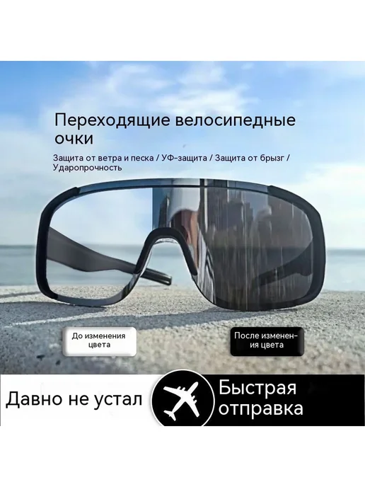 Ультрафиолетовые и ветрозащитные очки для спорта, вариант, фото 5