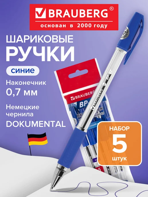 Brauberg Ручки шариковые синие набор 5 штук тонкие для школы и офиса, синий
