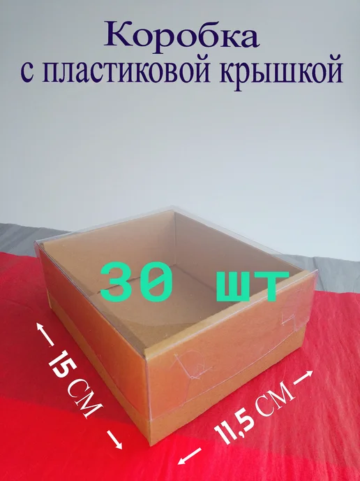 Минибокс Коробка МГК крафт 15*11,5*4,5 см 30 шт, 15x11.5x4.5 см, 30 шт