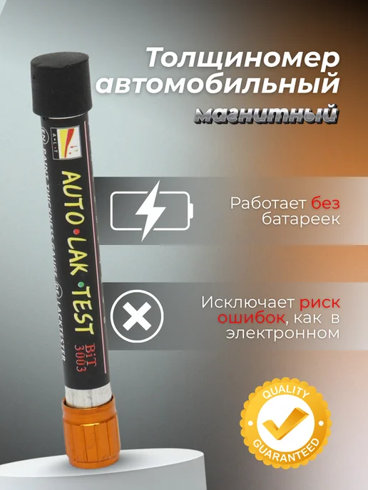 Толщиномер краски автомобильный магнитный, синий