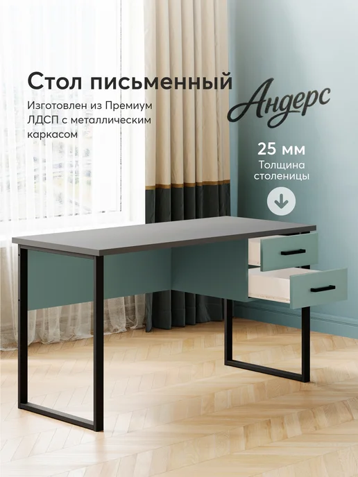 Make Mebel Стол Андерс 120 см письменный с ящиками Зеленый+Серый, серый