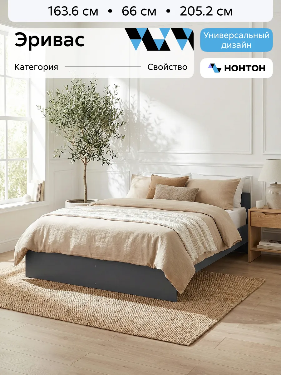 Кровать двуспальная Эривас