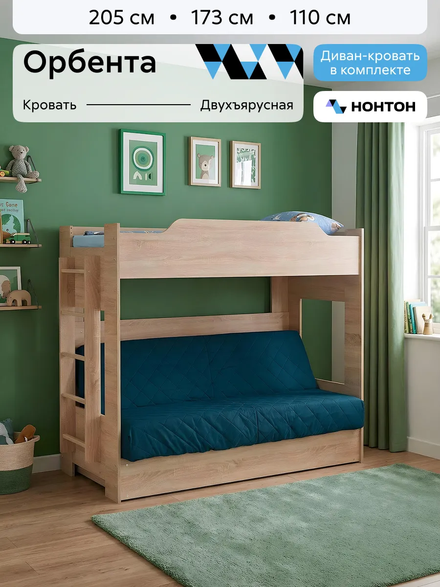 Двухъярусная кровать с диваном Орбента