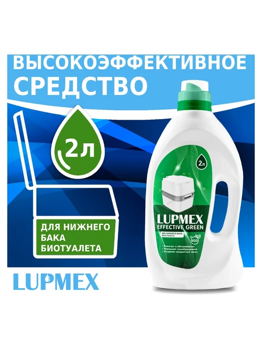 Lupmex Туалетная жидкость Effective Green 2л, 2 л, фото 2
