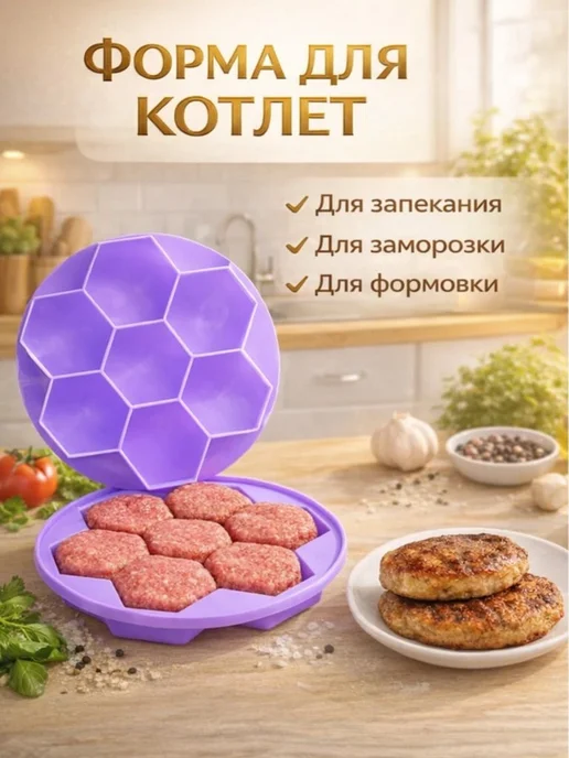 TOP_ONLY Форма для выпечки и запекания котлет сырников силиконовая, фиолетовый