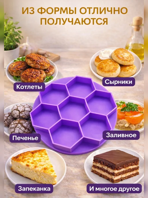 TOP_ONLY Форма для выпечки и запекания котлет сырников силиконовая, фиолетовый, фото 9