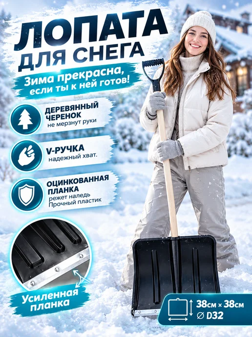 Лопата снеговая с черенком и рукояткой, черный