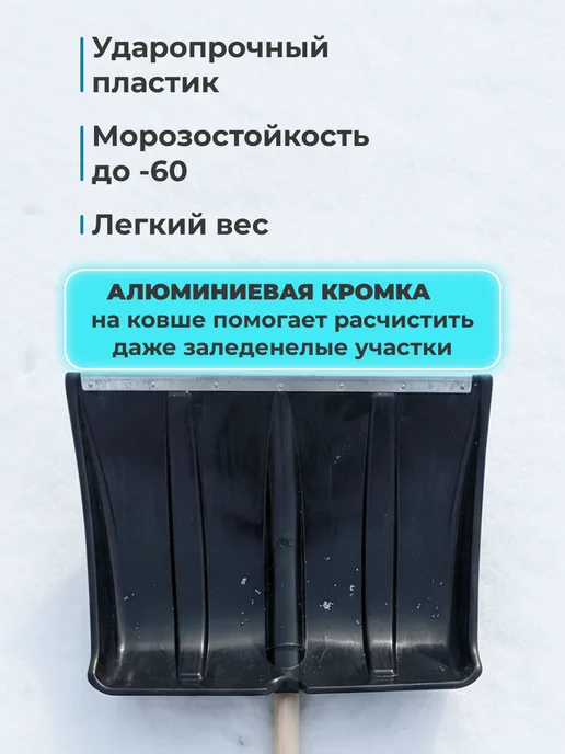Лопата снеговая с черенком и рукояткой, черный, фото 2