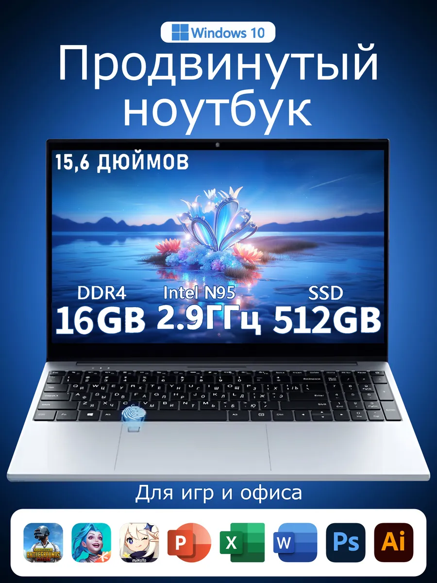 Мощный ноутбук для работы и учёбы Intel 15.6" 16/512ГБ