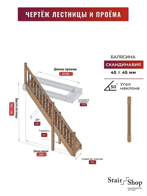 StairShop Лестница деревянная межэтажная проем 770х2447 мм (левая), 770x2120 мм, фото 2