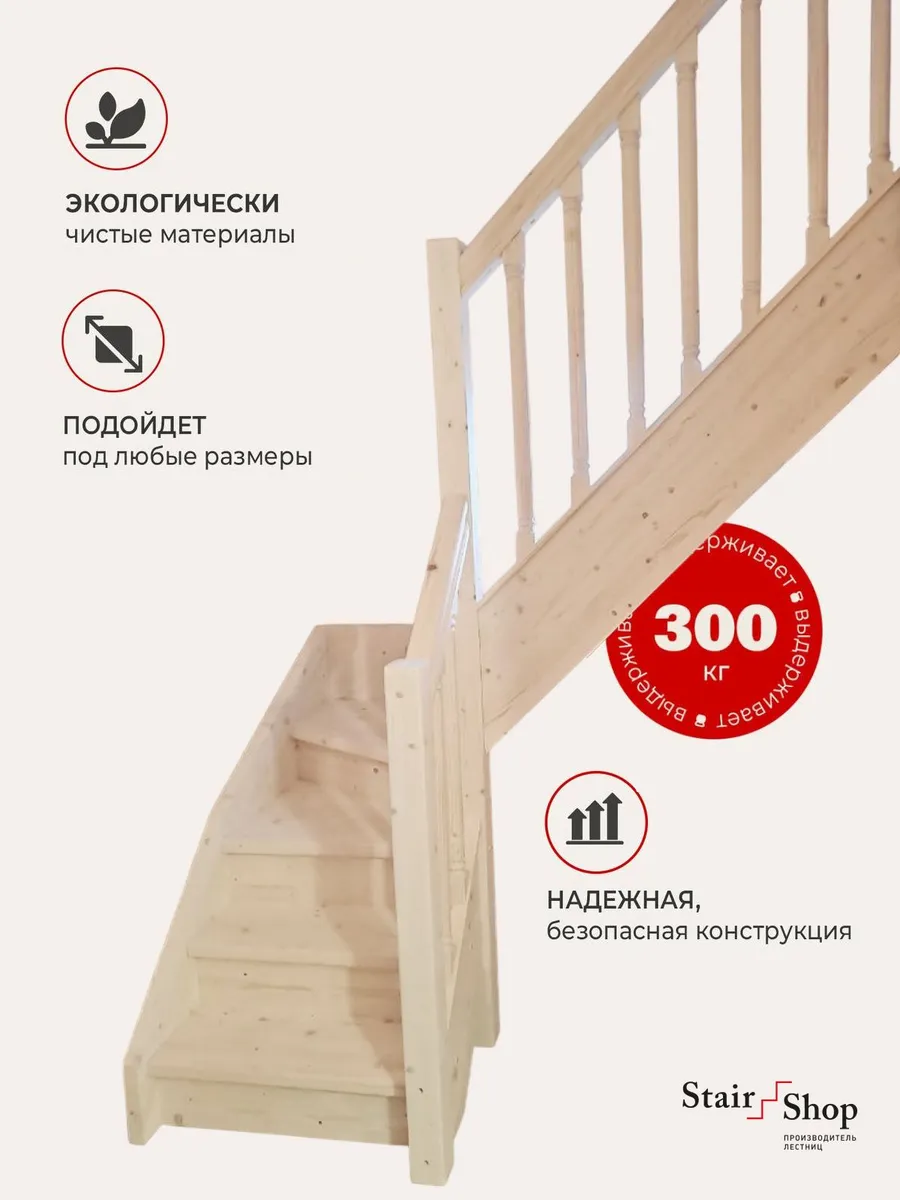Лестница деревянная межэтажная проем 950х1710 мм (правая)