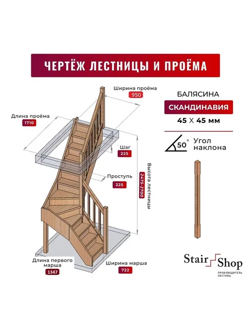 StairShop Лестница деревянная межэтажная проем 770х2447 мм (правая), 950x1710 мм, фото 2
