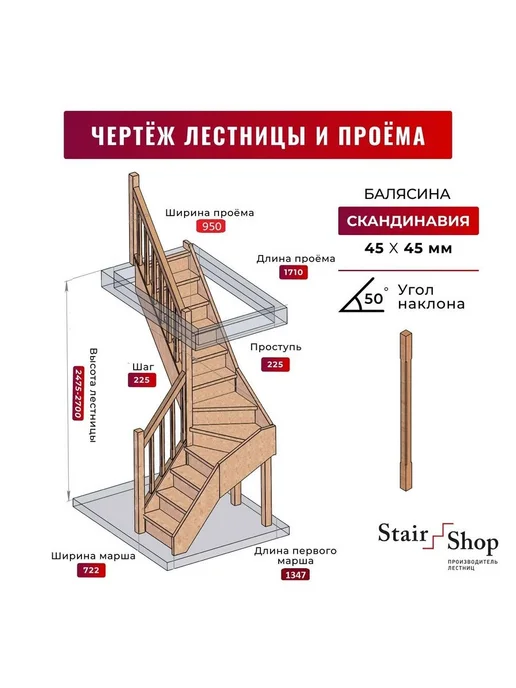 StairShop Лестница деревянная межэтажная проем 1340х1340 мм (левая), 950x1710 мм, фото 2