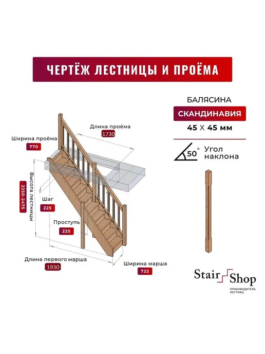 StairShop Лестница деревянная межэтажная проем 950х1710 мм (правая), 770x1730 мм, фото 2
