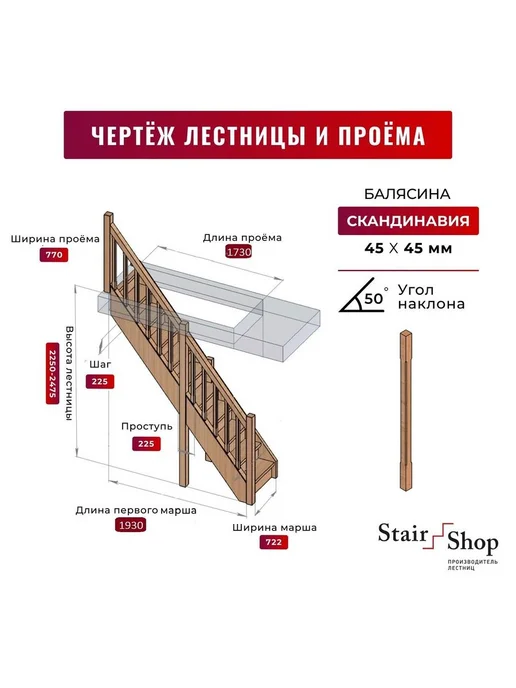 StairShop Лестница деревянная межэтажная проем 770х2447 мм (левая), 770x1730 мм, фото 2