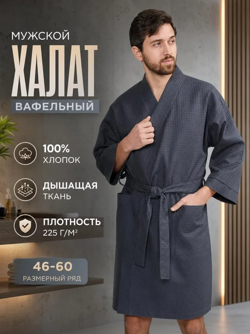 NATIVIA Халат вафельный, банный, хлопок, серый, фото 2