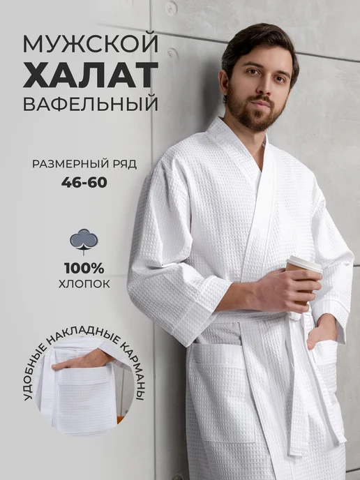NATIVIA Халат вафельный, банный, хлопок, белый, фото 2