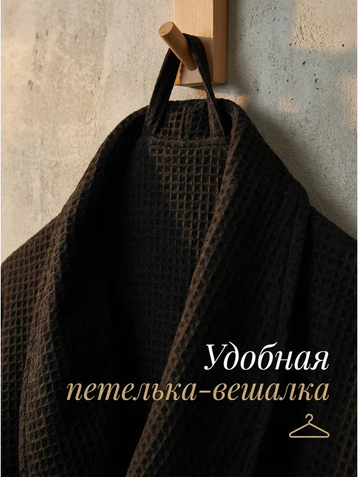 NATIVIA Халат вафельный, банный, хлопок, черный, фото 5