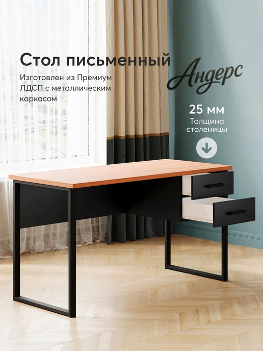 Make Mebel Стол Андерс 120 см письменный с ящиками Орех Дижон, черный