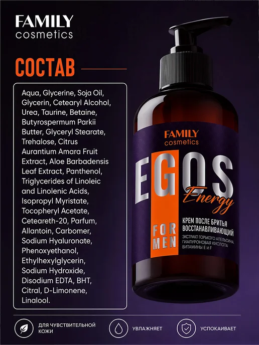 Family Cosmetics Крем бальзам после бритья мужской восстанавливающий, вариант, фото 5