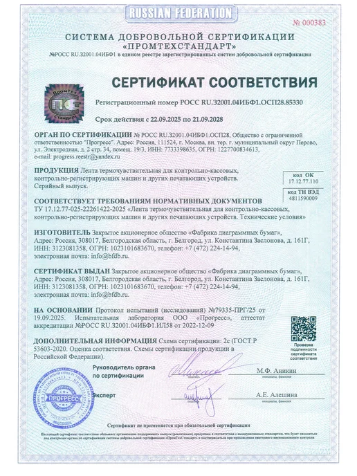 ФДБ БЕЛГОРОД Чековая лента 57 мм 17 метров кассовая термо 108 роликов, 17 м, фото 3