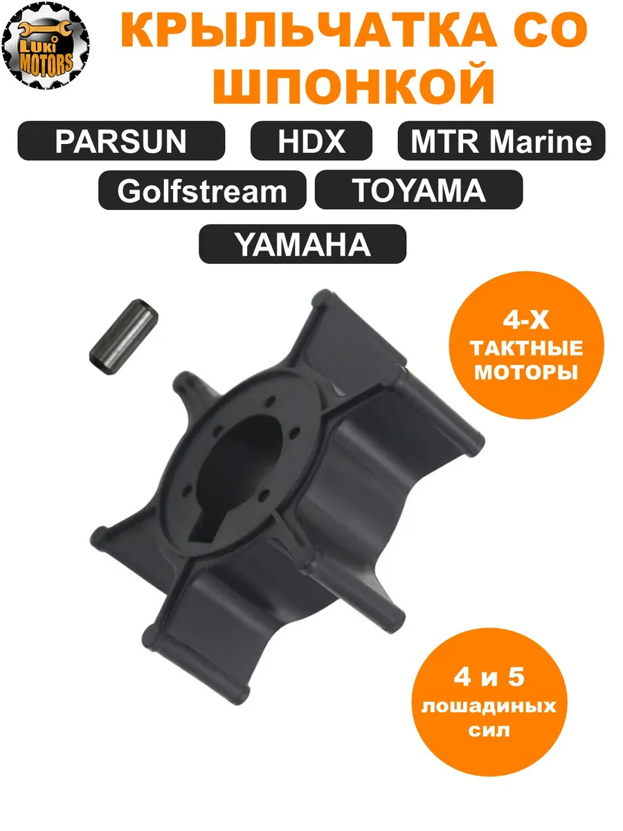 Крыльчатка со шпонкой HDX TOYAMA GOLFSTREAM F4 F5