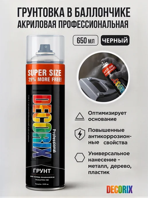 Decorix Грунт акриловый серый 650мл, 650 мл, черный