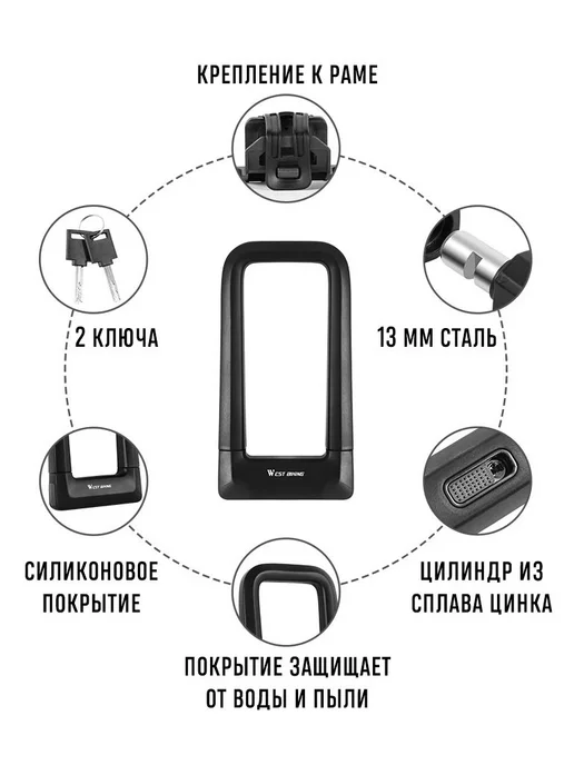 West Biking Замок для велосипеда U-образный, скоба 21х11 см, с ключом, 21x11 см, фото 3