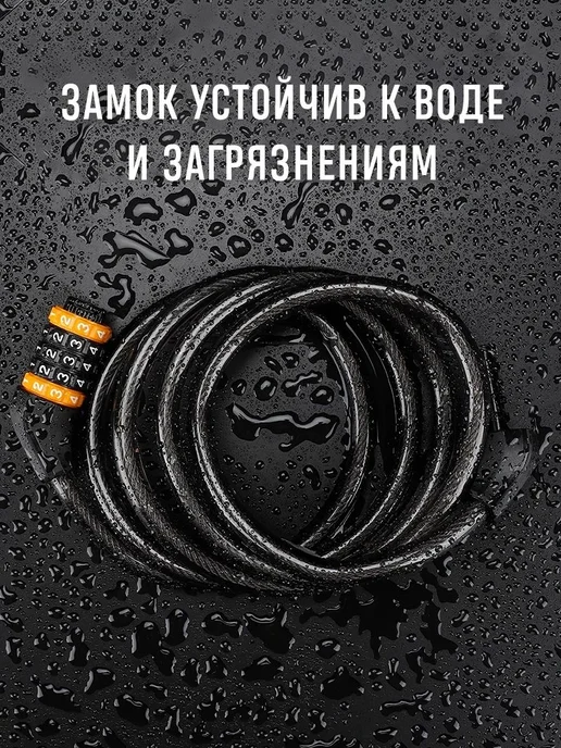 West Biking Замок велосипедный тросовый 2 метра, D12 мм, кодовый, 2 м, фото 8