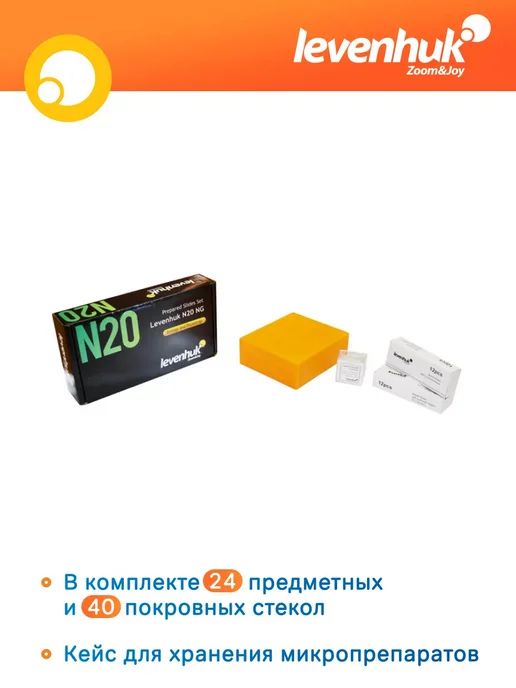Levenhuk Набор готовых микропрепаратов N20 NG, 24 шт, фото 2