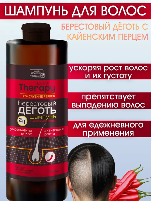 Family Cosmetics Шампунь для роста волос Берестовый дёготь с перцем, 2 шт, 570 мл