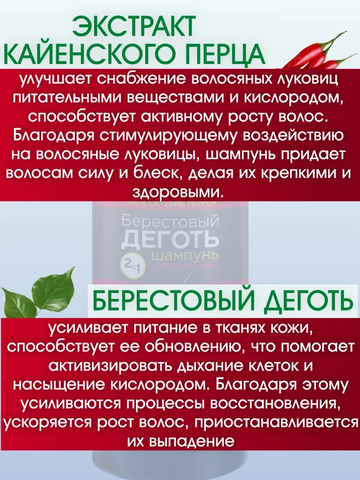 Family Cosmetics Шампунь для роста волос Берестовый дёготь с перцем, 2 шт, 570 мл, фото 2