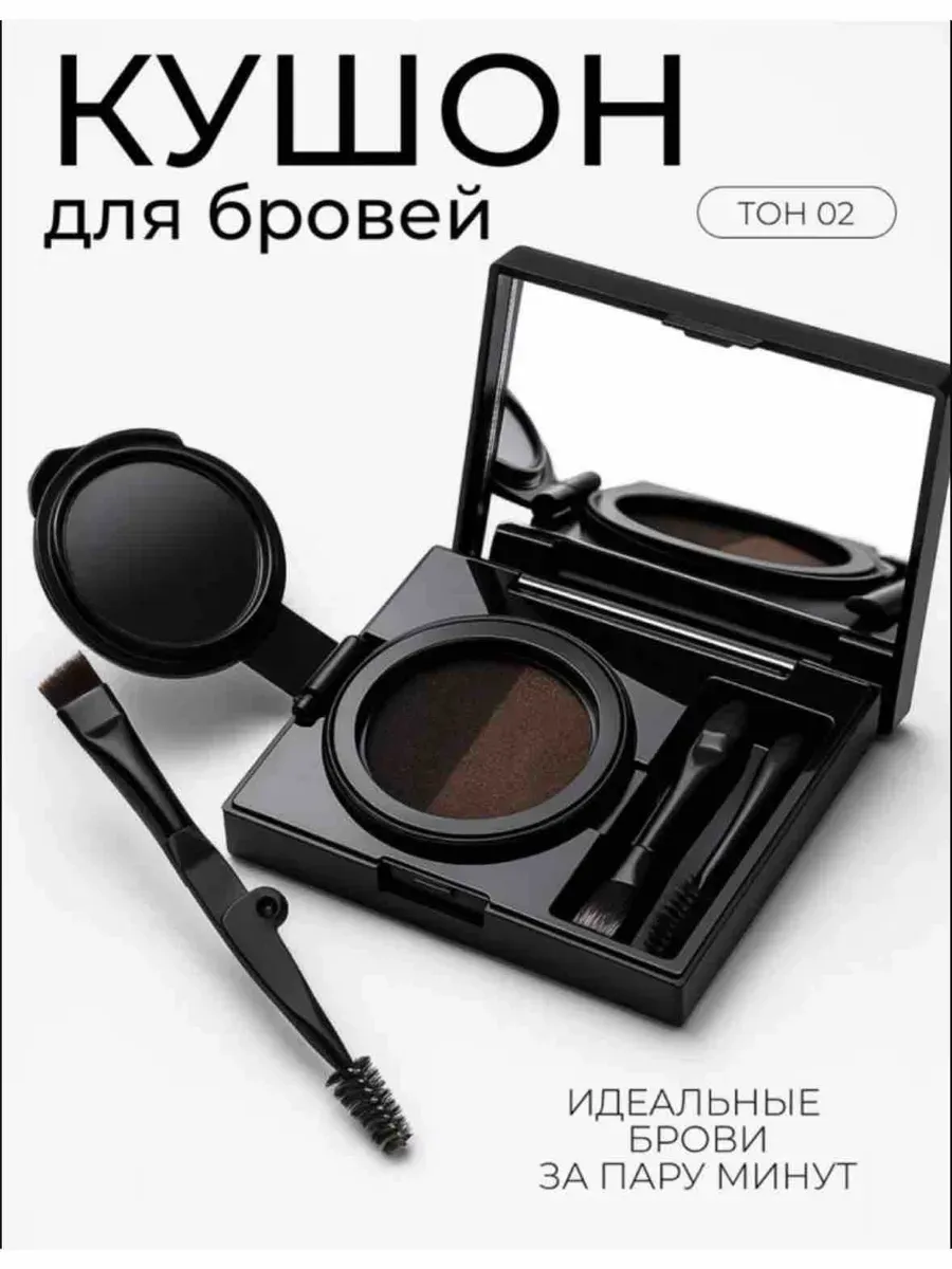 Кушон для бровей 02