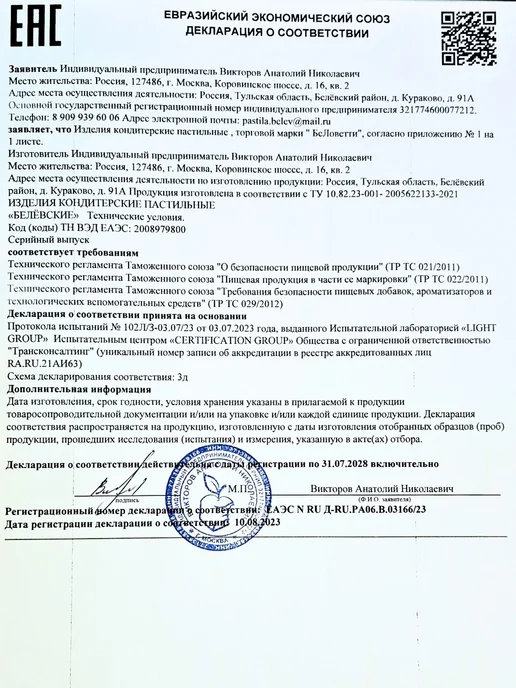 БеЛоветти Белевская пастила без сахара классическая 400 г, 350 г, фото 4