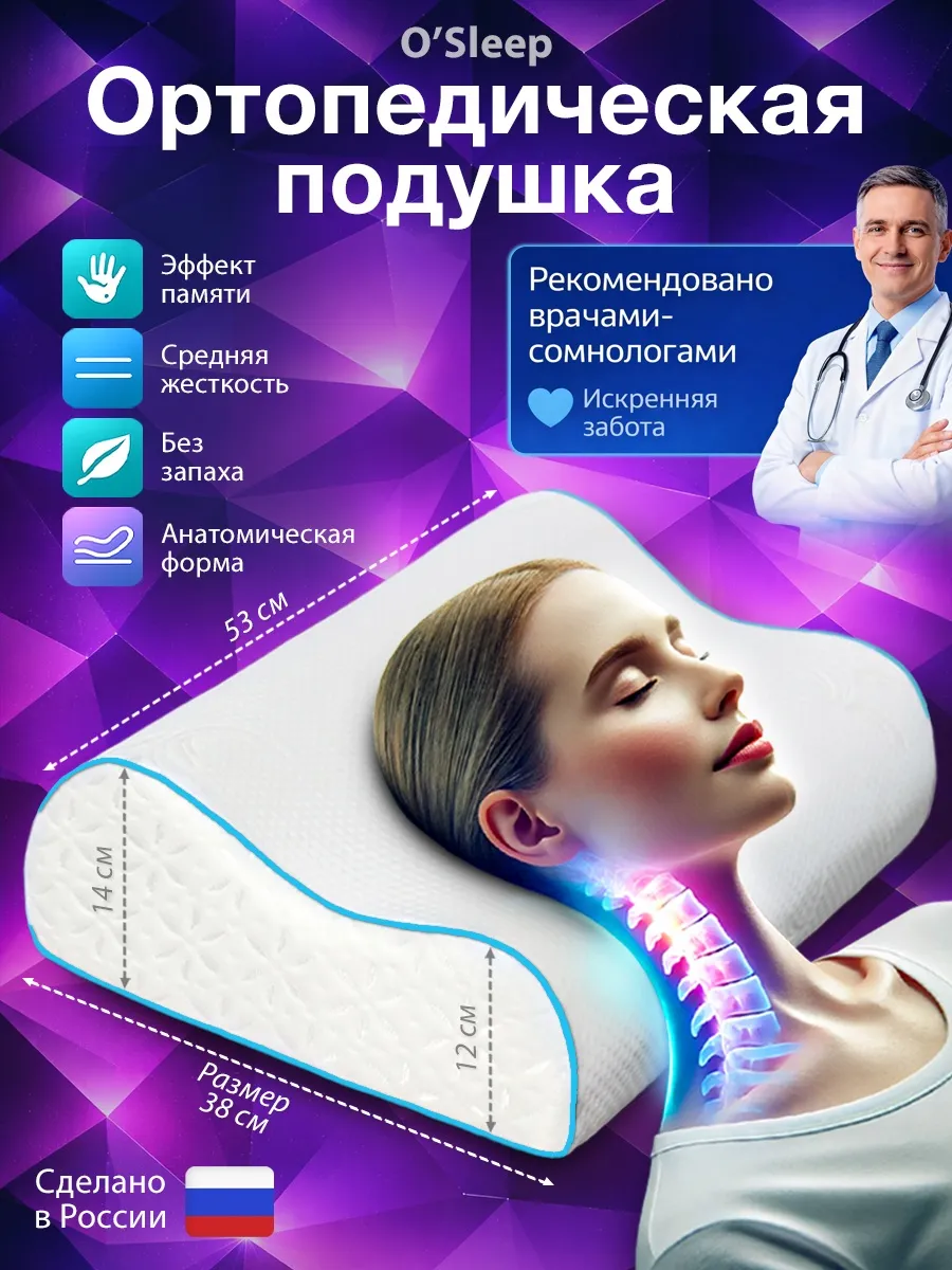 Ортопедическая подушка для сна с эффектом памяти