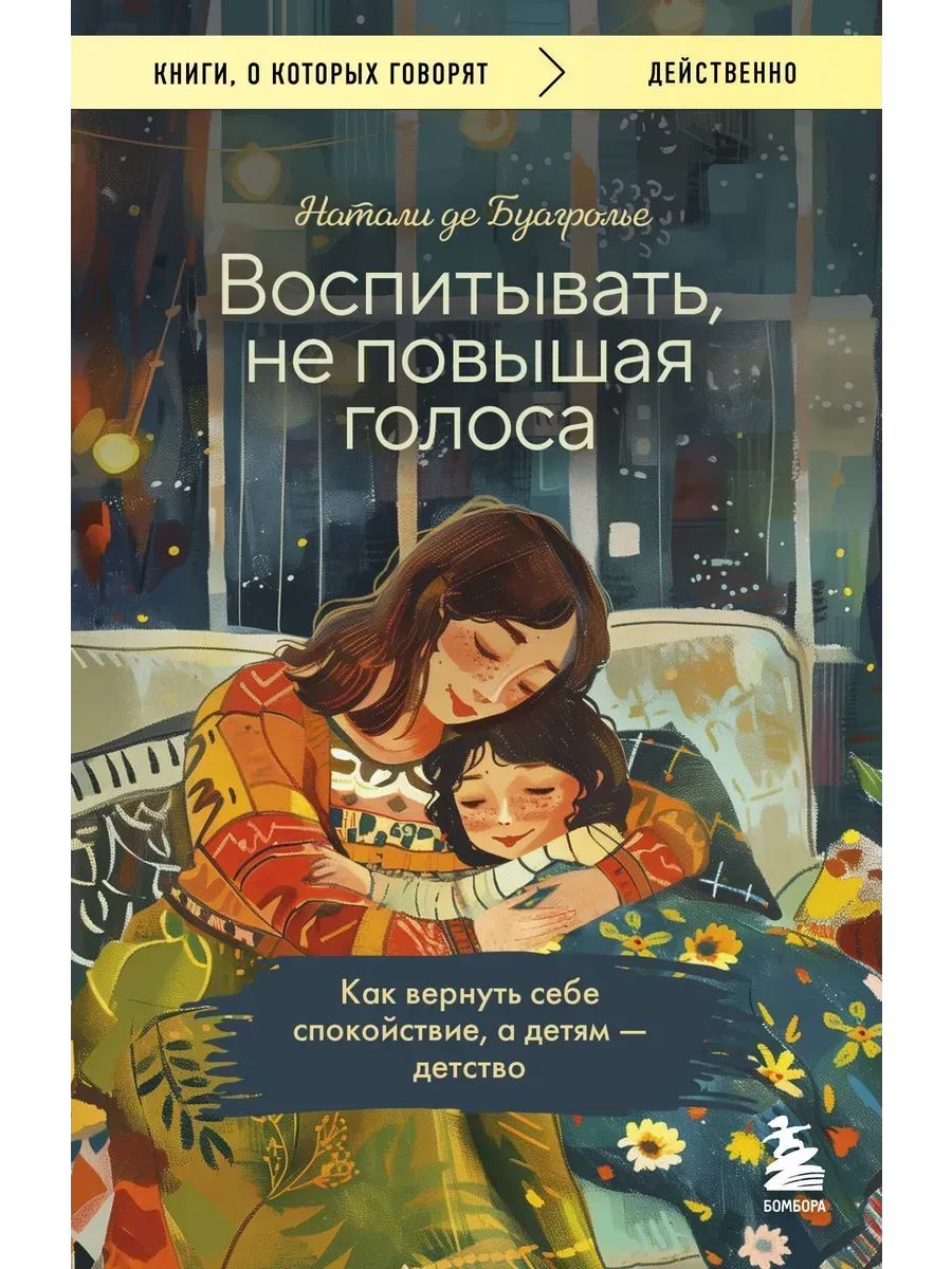 Воспитывать, не повышая голоса. Как вернуть себе спокойствие