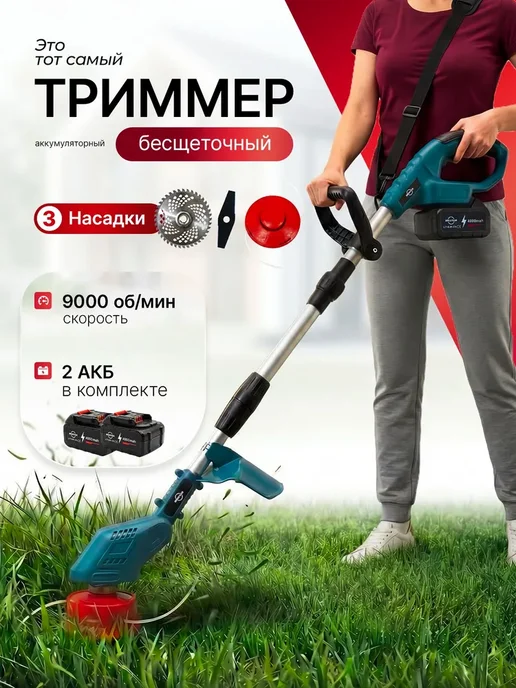 Триммер для травы аккумуляторный садовый с насадками, вариант