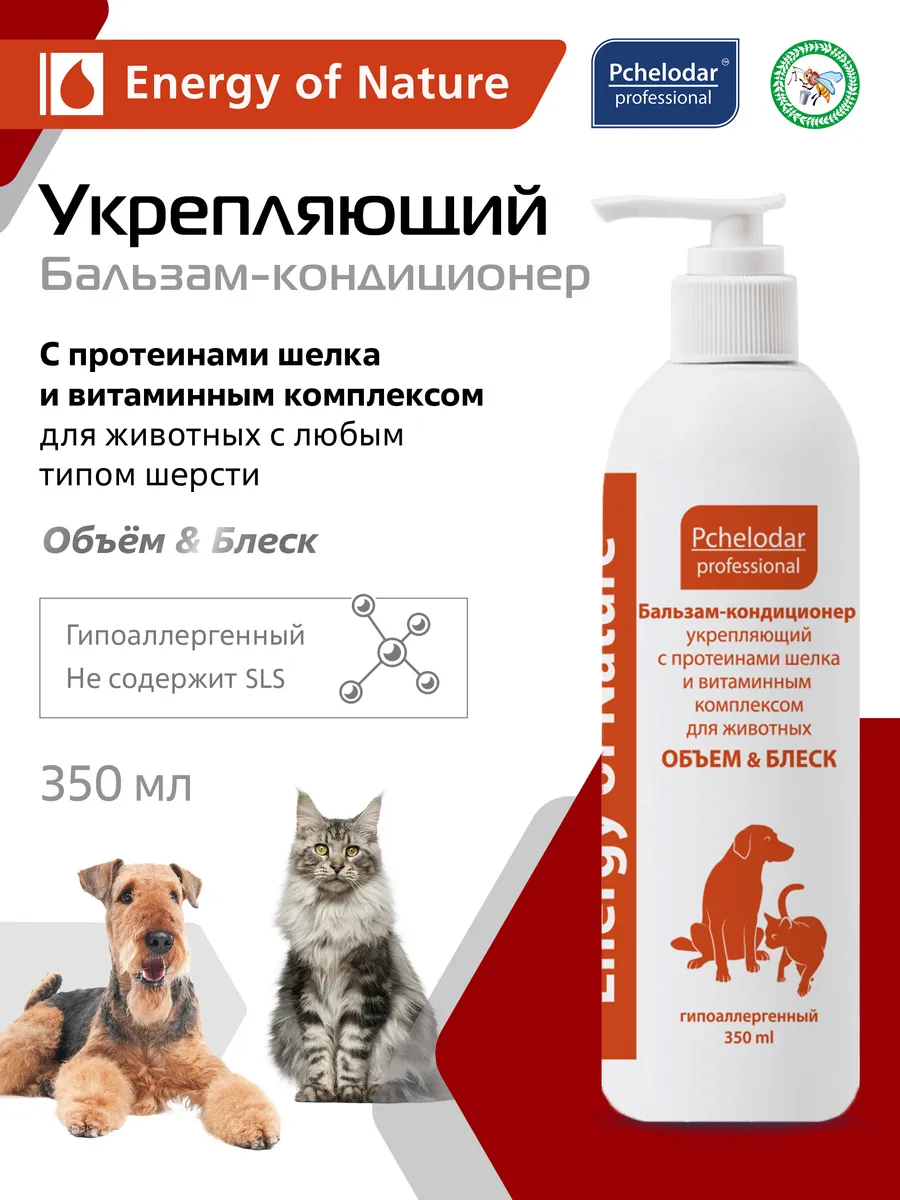 Бальзам-кондиционер для кошек и собак для любого типа шерсти