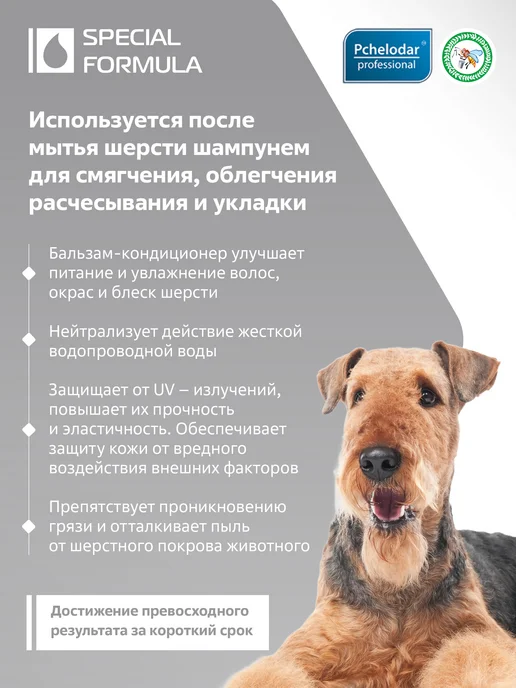 Пчелодар Бальзам-кондиционер для кошек и собак для любого типа шерсти, 350 мл, фото 2